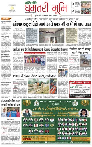 Haribhoomi Raipur Dhamtari
