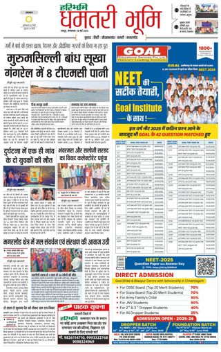 Haribhoomi Raipur Dhamtari