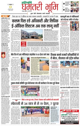 Haribhoomi Raipur Dhamtari