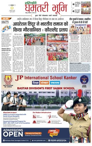 Haribhoomi Raipur Dhamtari