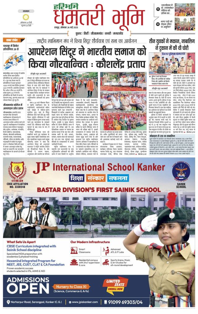 Haribhoomi Raipur Dhamtari