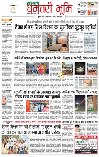 Haribhoomi Raipur Dhamtari