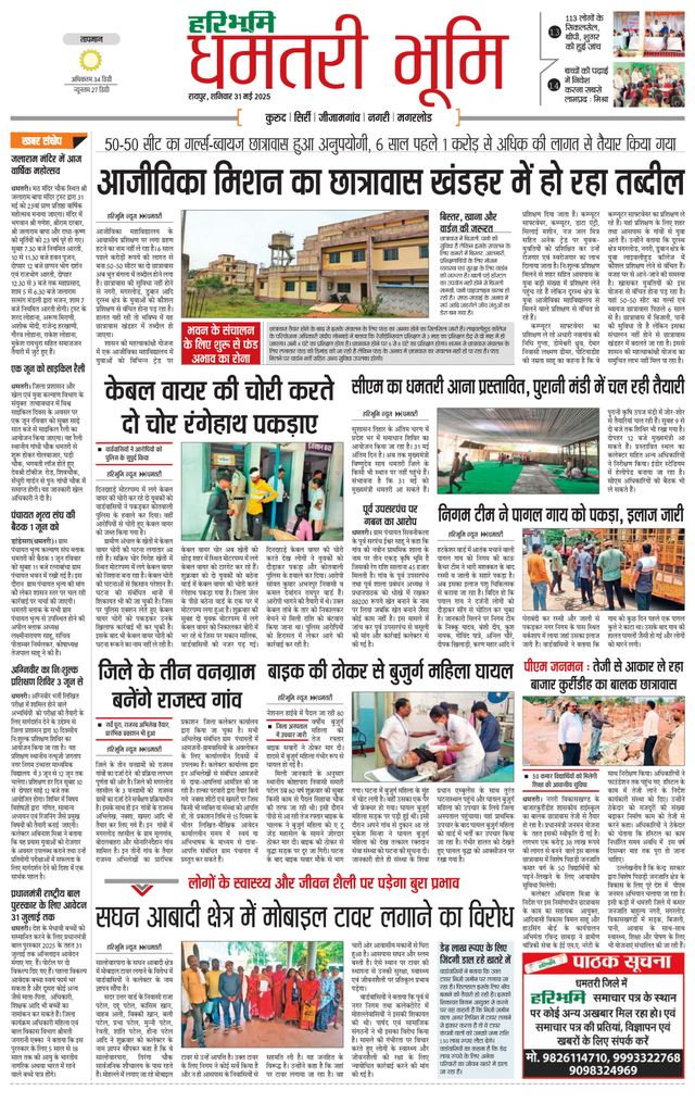 Haribhoomi Raipur Dhamtari