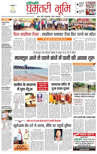 Haribhoomi Raipur Dhamtari