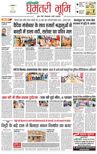 Haribhoomi Raipur Dhamtari