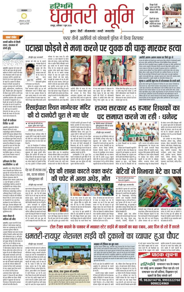 Haribhoomi Raipur Dhamtari