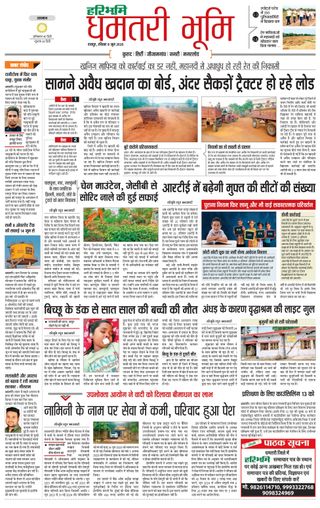 Haribhoomi Raipur Dhamtari