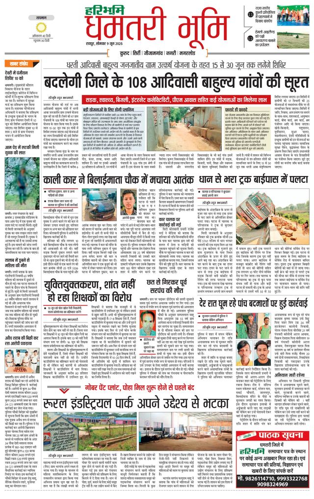Haribhoomi Raipur Dhamtari