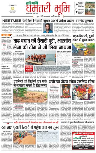 Haribhoomi Raipur Dhamtari