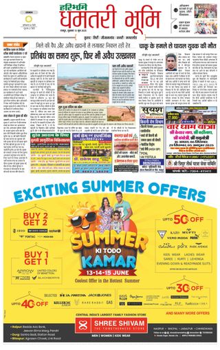 Haribhoomi Raipur Dhamtari