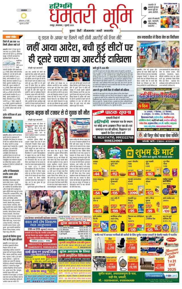 Haribhoomi Raipur Dhamtari