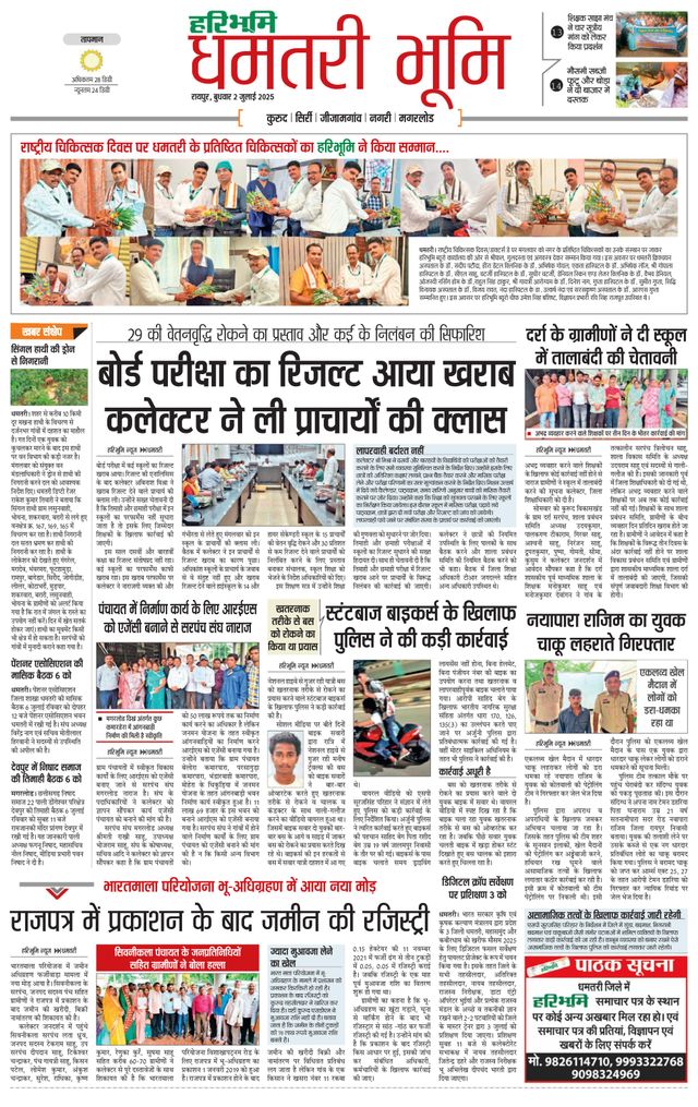 Haribhoomi Raipur Dhamtari