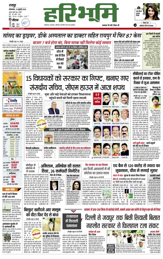 Haribhoomi Raipur Mahasamudra Bhumi