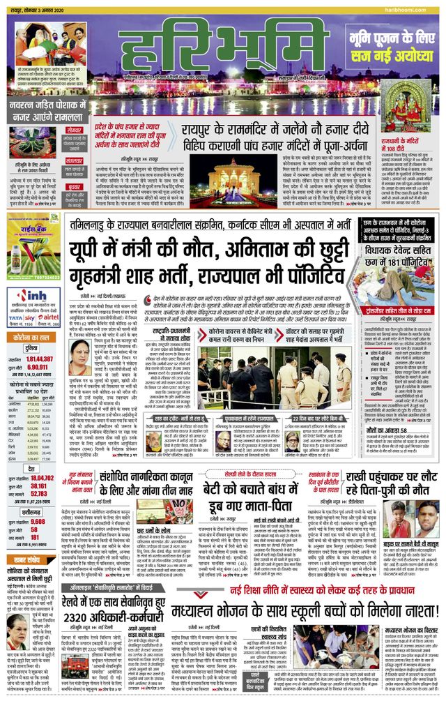 Haribhoomi Raipur Mahasamudra Bhumi