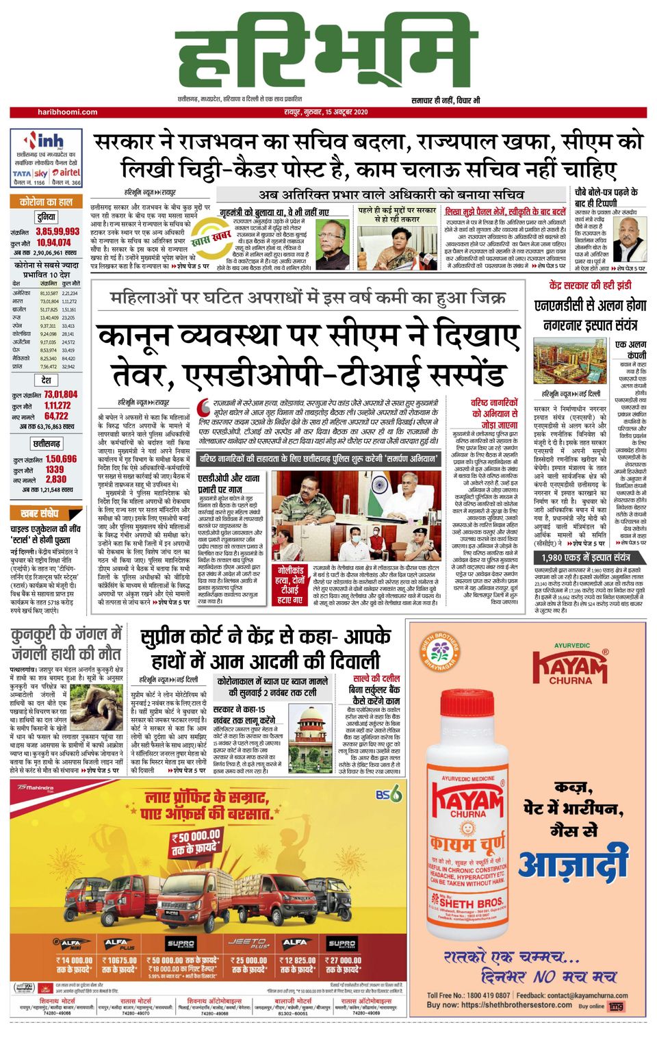 Haribhoomi Raipur Mahasamudra BhumiOctober 15, 2020 Newspaper