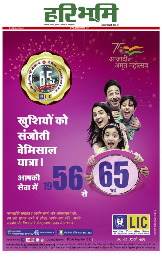 Haribhoomi Raipur Mahasamudra Bhumi