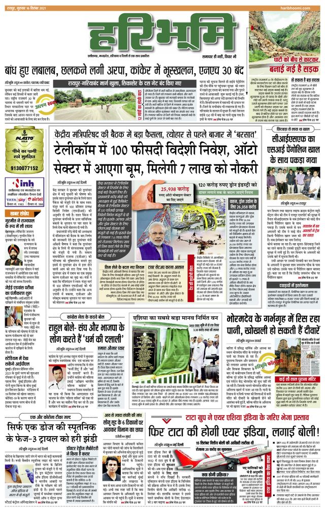 Haribhoomi Raipur Mahasamudra Bhumi