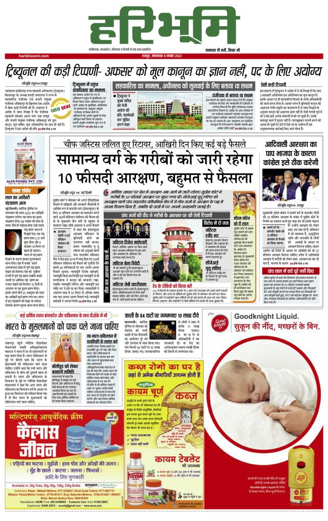 Haribhoomi Raipur Mahasamudra Bhumi