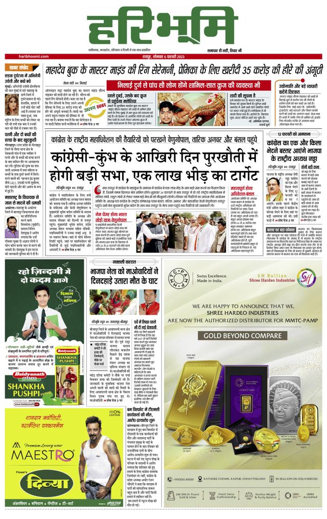 Haribhoomi Raipur Mahasamudra Bhumi