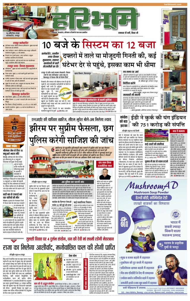 Haribhoomi Raipur Mahasamudra Bhumi