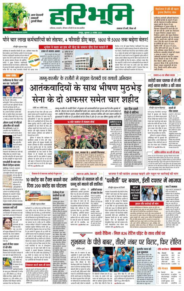Haribhoomi Raipur Mahasamudra Bhumi
