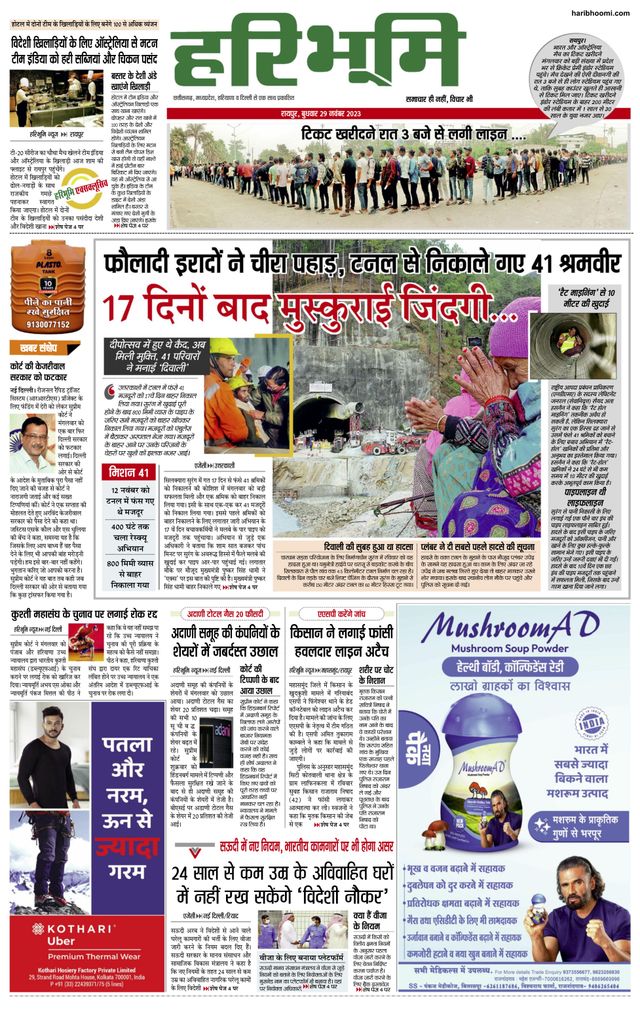 Haribhoomi Raipur Mahasamudra Bhumi