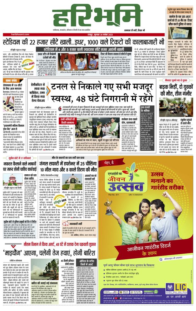 Haribhoomi Raipur Mahasamudra Bhumi