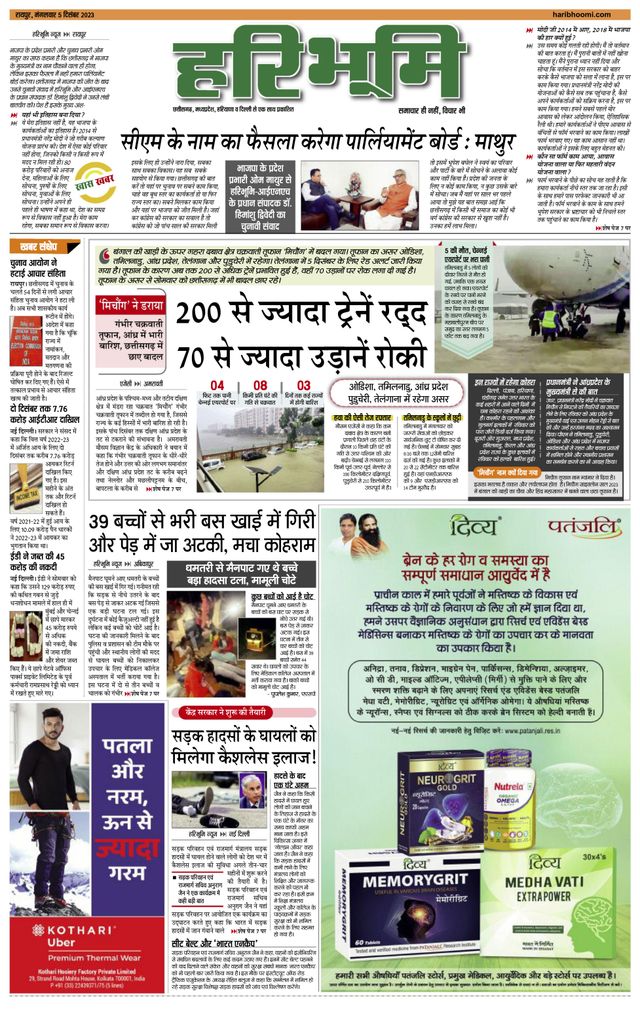 Haribhoomi Raipur Mahasamudra Bhumi
