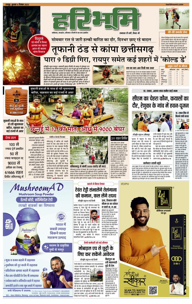 Haribhoomi Raipur Mahasamudra Bhumi