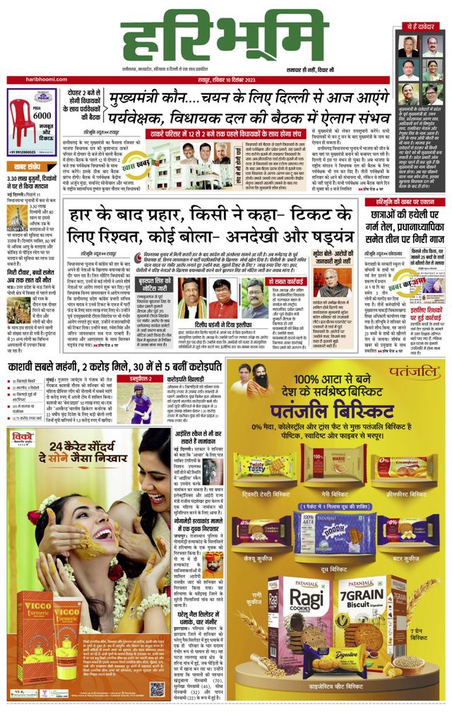 Haribhoomi Raipur Mahasamudra Bhumi