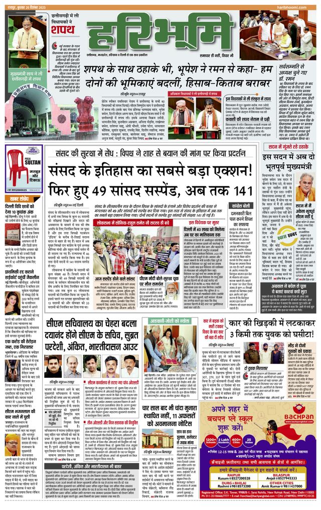 Haribhoomi Raipur Mahasamudra Bhumi
