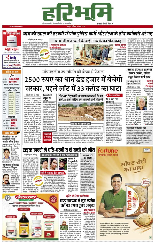Haribhoomi Raipur Sanskardhani Bhumi