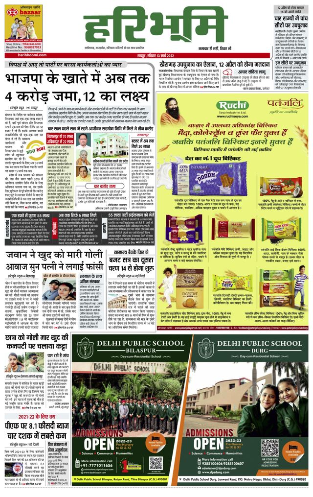 Haribhoomi Raipur Sanskardhani Bhumi