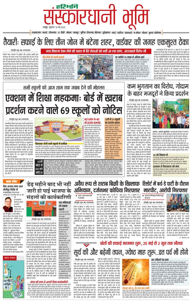 Haribhoomi Raipur Sanskardhani Bhumi
