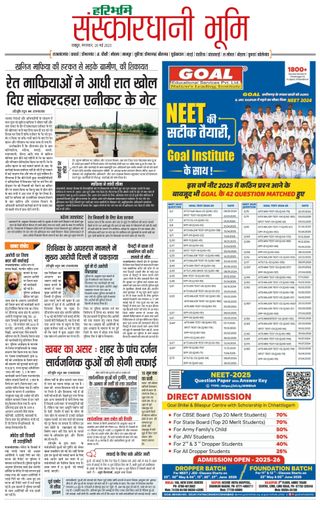 Haribhoomi Raipur Sanskardhani Bhumi