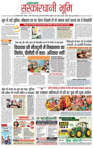 Haribhoomi Raipur Sanskardhani Bhumi