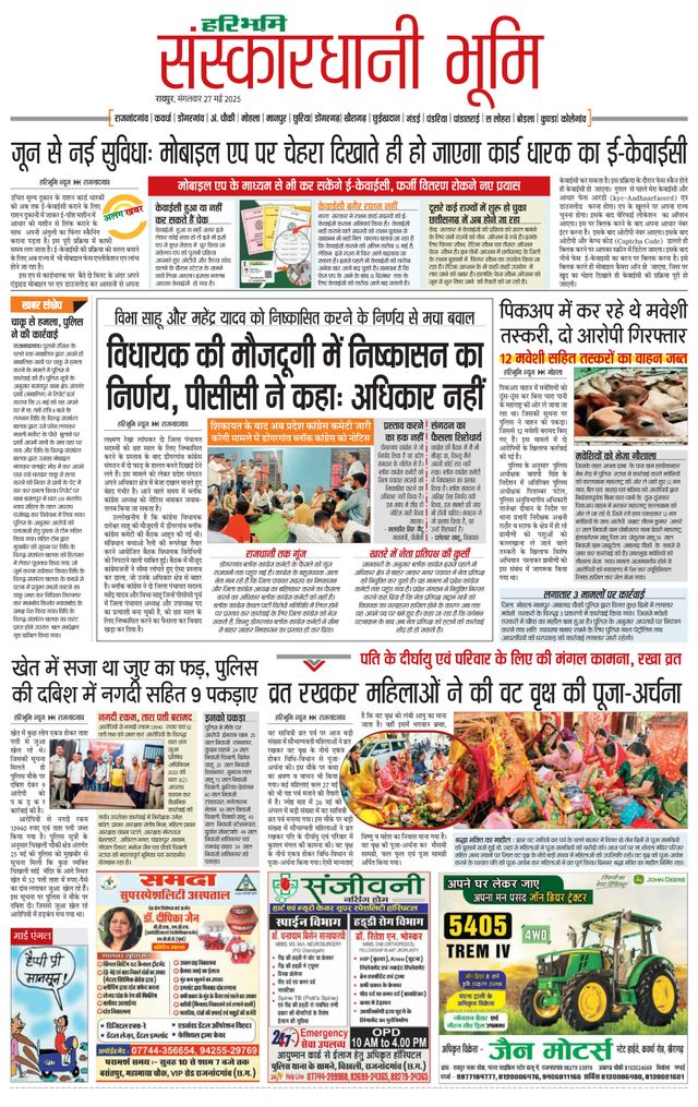 Haribhoomi Raipur Sanskardhani Bhumi