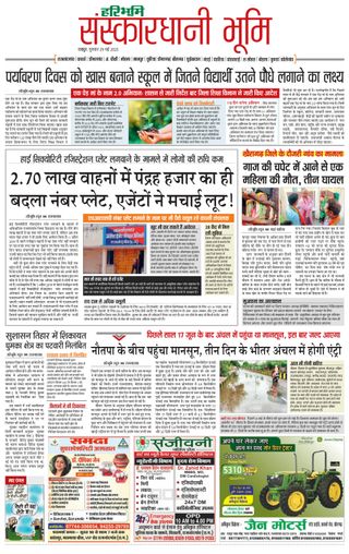 Haribhoomi Raipur Sanskardhani Bhumi