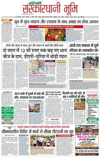 Haribhoomi Raipur Sanskardhani Bhumi