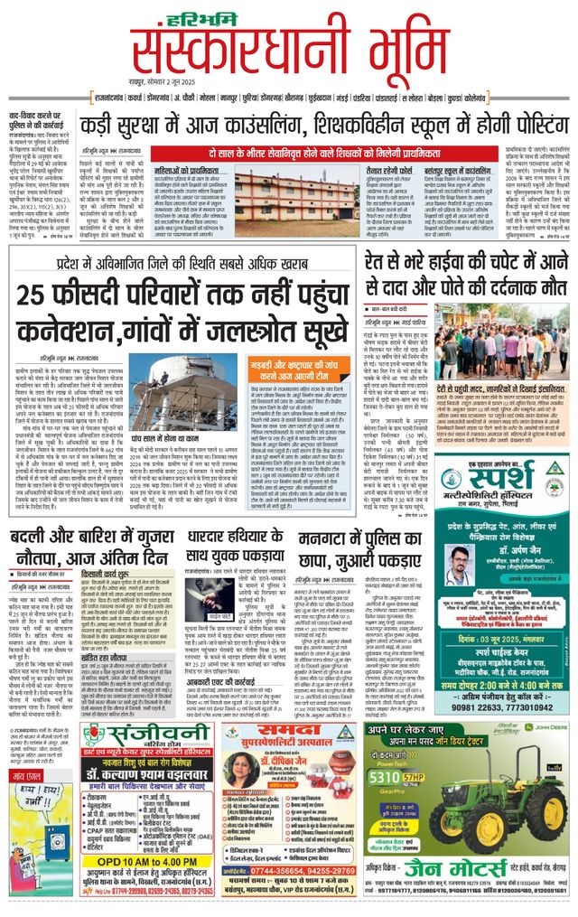 Haribhoomi Raipur Sanskardhani Bhumi