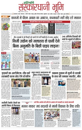 Haribhoomi Raipur Sanskardhani Bhumi