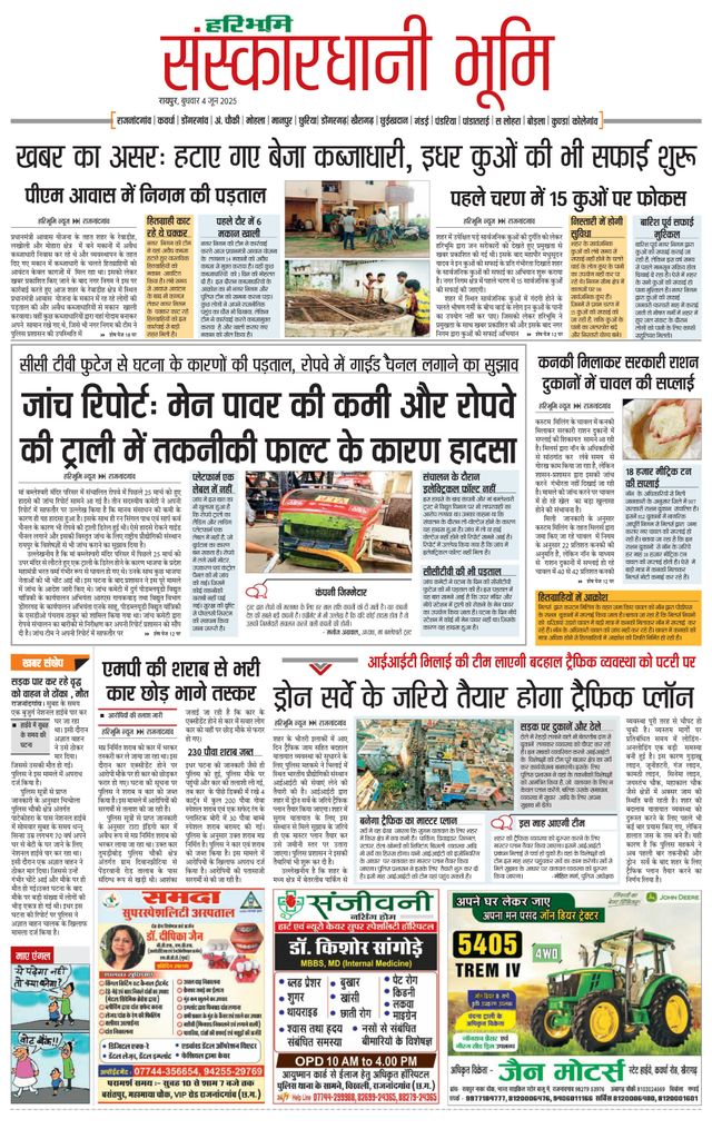 Haribhoomi Raipur Sanskardhani Bhumi
