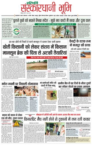 Haribhoomi Raipur Sanskardhani Bhumi