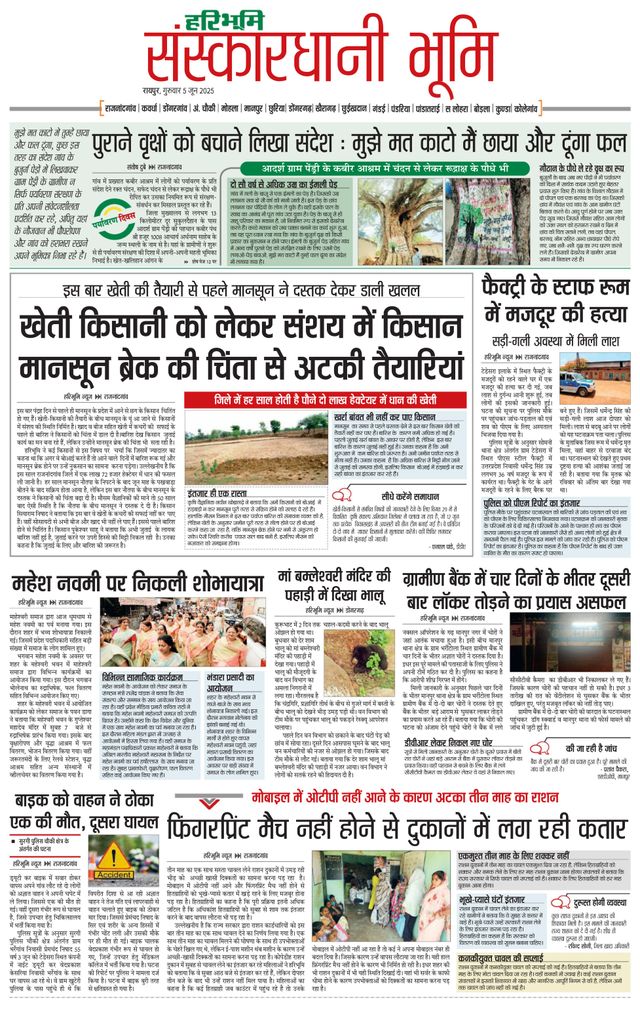 Haribhoomi Raipur Sanskardhani Bhumi