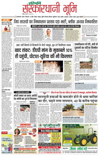 Haribhoomi Raipur Sanskardhani Bhumi