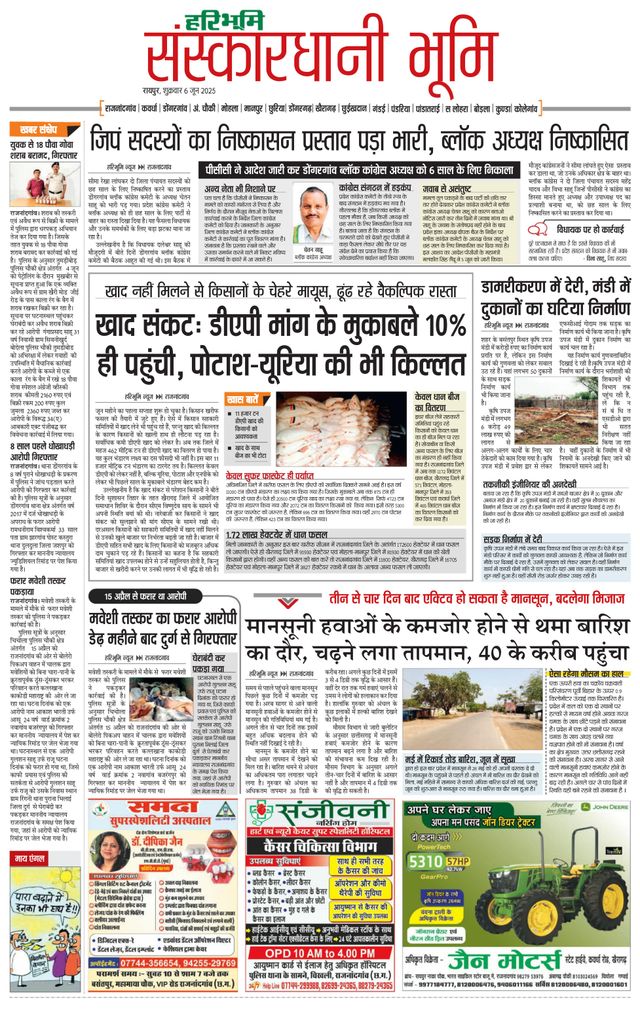 Haribhoomi Raipur Sanskardhani Bhumi