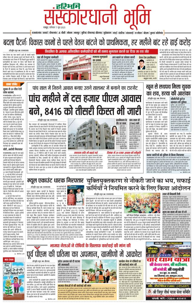 Haribhoomi Raipur Sanskardhani Bhumi