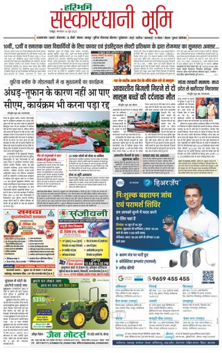 Haribhoomi Raipur Sanskardhani Bhumi