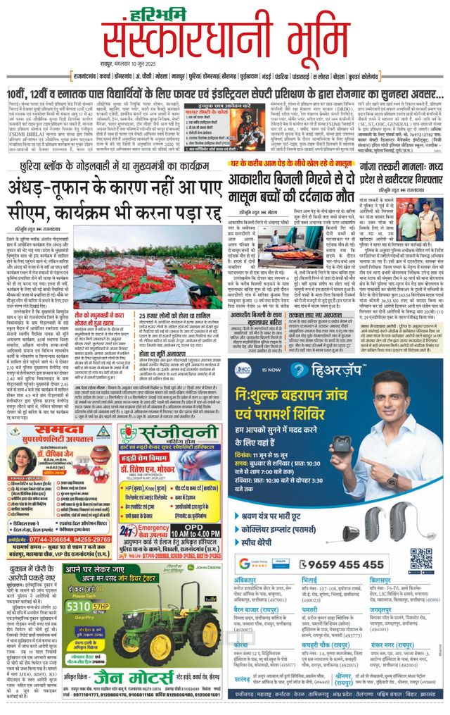 Haribhoomi Raipur Sanskardhani Bhumi