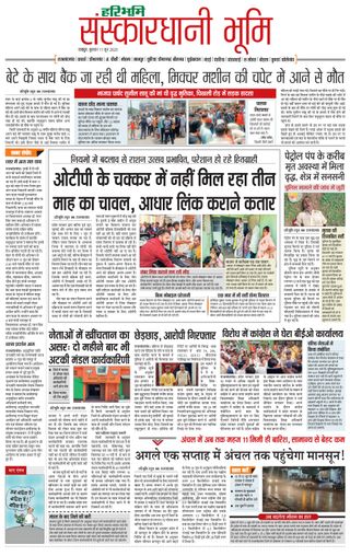 Haribhoomi Raipur Sanskardhani Bhumi
